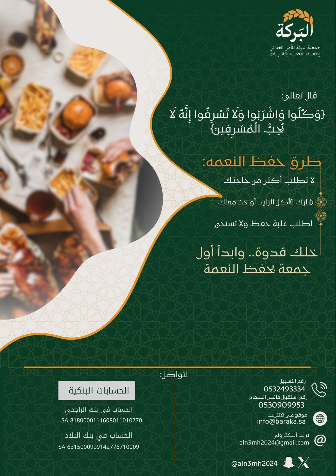 طرق حفظ النعمة